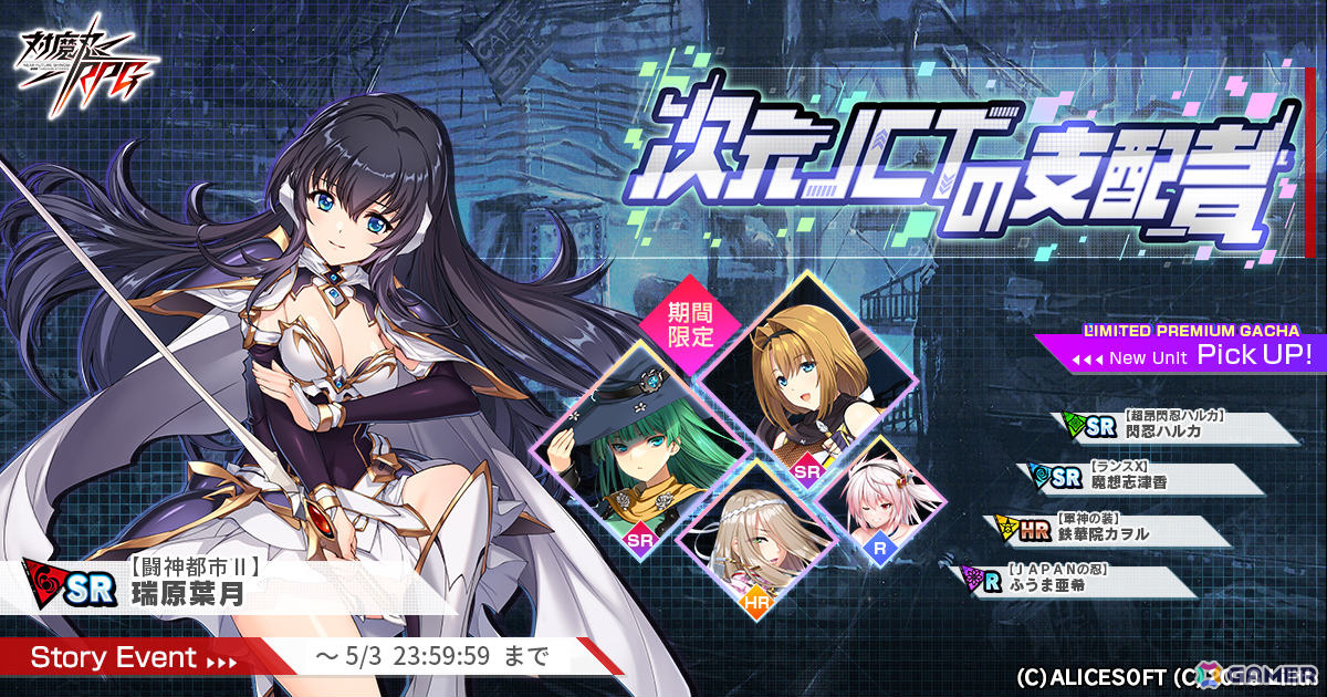 対魔忍RPG」アリスソフトとのコラボイベントが実施中！「超昂閃