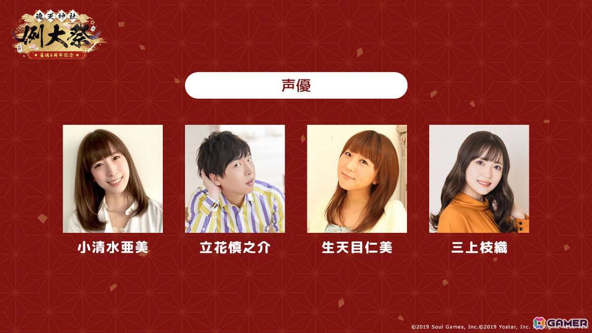 「雀魂6周年記念~魂天神社例大祭~」のステージ「雀魂声優が激突!? 禁止アガリ麻雀」には立花慎之介さん、小清水亜美さん、生天目仁美さん、三上枝織さんが出演!の画像