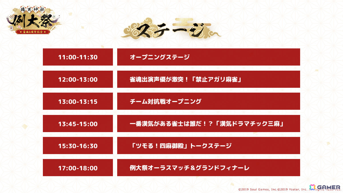 「雀魂6周年記念~魂天神社例大祭~」のステージ「雀魂声優が激突!? 禁止アガリ麻雀」には立花慎之介さん、小清水亜美さん、生天目仁美さん、三上枝織さんが出演!の画像