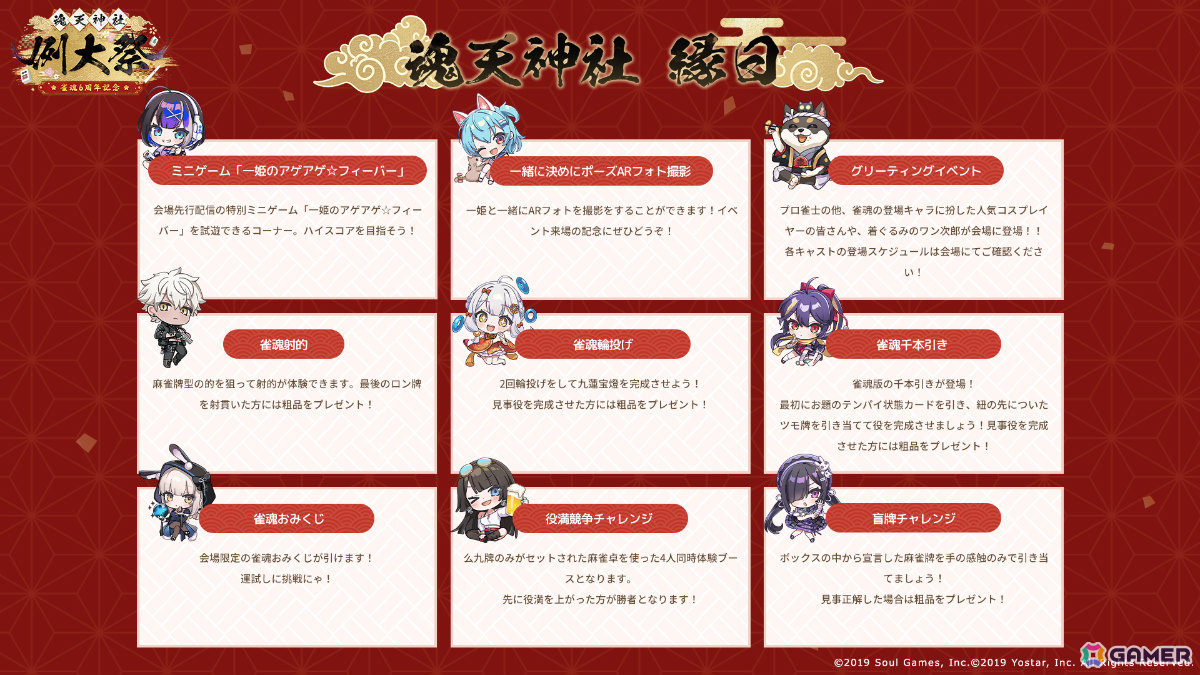 「雀魂6周年記念~魂天神社例大祭~」のステージ「雀魂声優が激突!? 禁止アガリ麻雀」には立花慎之介さん、小清水亜美さん、生天目仁美さん、三上枝織さんが出演!の画像