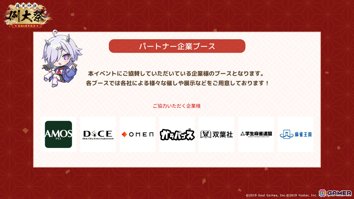 「雀魂6周年記念~魂天神社例大祭~」のステージ「雀魂声優が激突!? 禁止アガリ麻雀」には立花慎之介さん、小清水亜美さん、生天目仁美さん、三上枝織さんが出演!の画像
