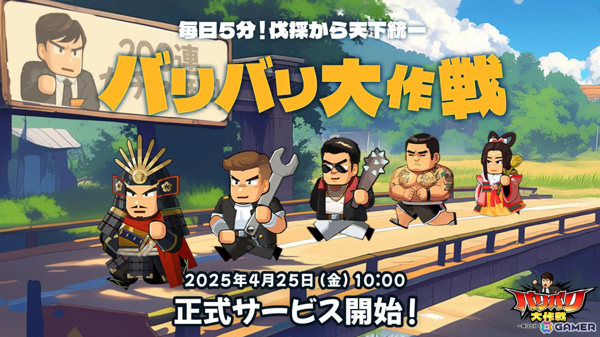 新作スマホゲームや予約・事前登録など人気ゲームアプリ情報まとめ 2025年4月26日号の画像