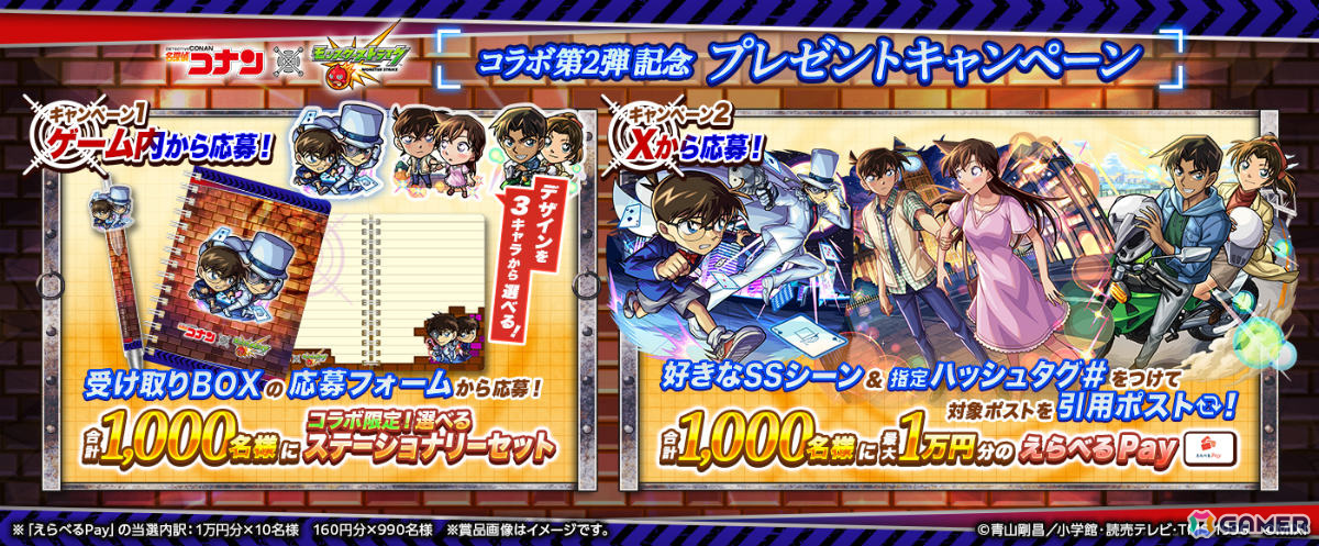「モンスト」×アニメ「名探偵コナン」のコラボ第2弾が5月1日より開催!新一&蘭、平次&和葉、コナン&キッドなどが期間限定ガチャに新登場の画像