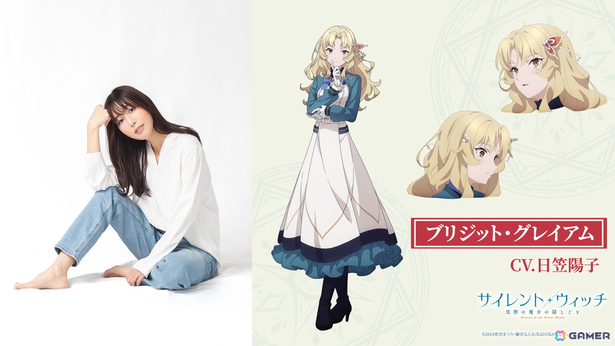 TVアニメ「サイレント・ウィッチ 沈黙の魔女の隠しごと」ブリジット・グレイアム役は日笠陽子さんが担当!の画像
