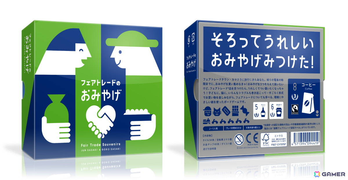 ボードゲーム「フェアトレードのおみやげ」がゲームマーケット2025春で限定発売!「ベネチアのおみやげ」に特別なおみやげが加わり新たな“悩ましさ”を楽しめるの画像