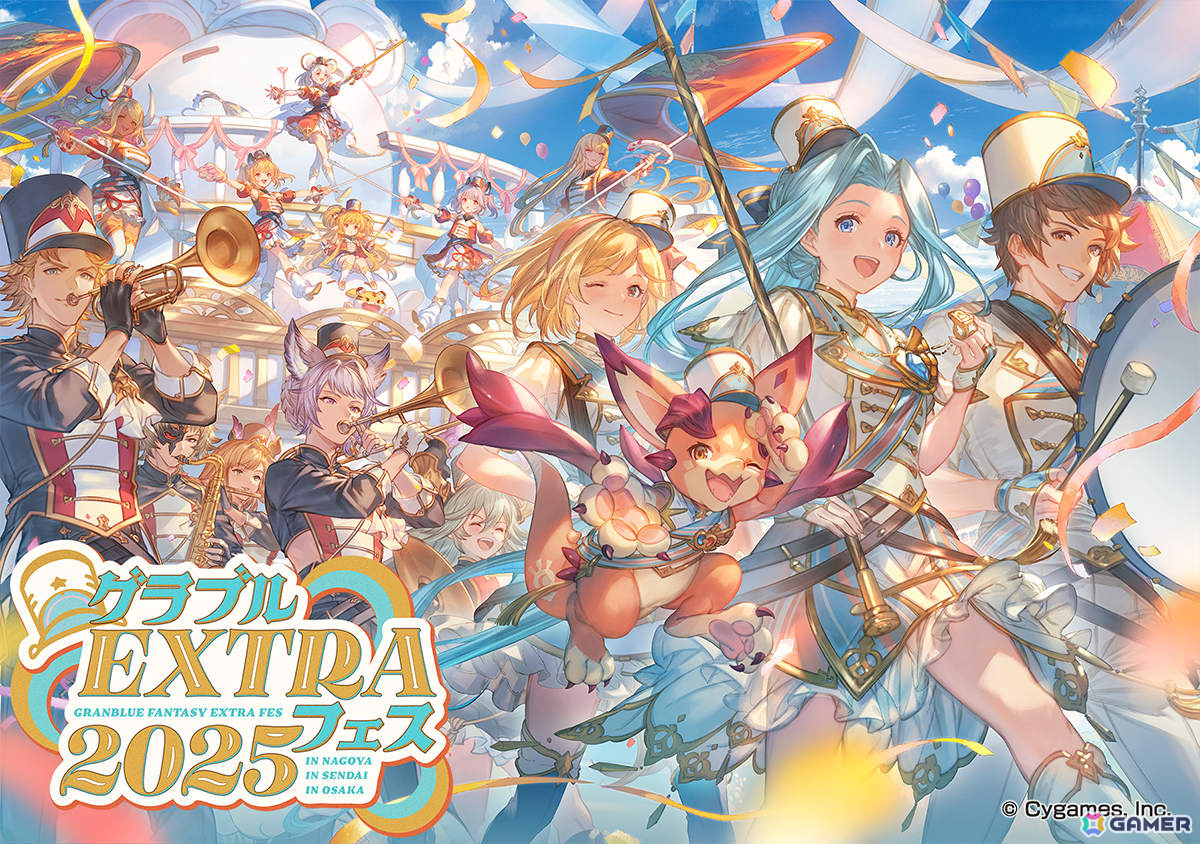 グラブルEXTRAフェス2025の開幕を記念した「空の思い出広げよう