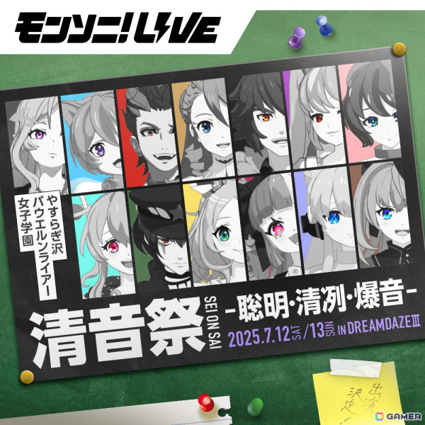 MIXIプロデュースによる夏の恒例イベント「DREAMDAZE III」が7月12日・13日にららアリーナ 東京ベイで実施！の画像7