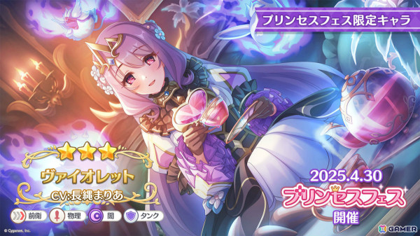 「プリコネR」ヴァイオレット（CV：長縄まりあ）がプリンセスフェスに登場！無料10連ガチャなどのGWキャンペーンも開催の画像2