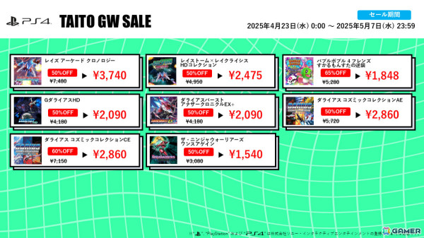 「タイトーマイルストーン3」「スペースインベーダーエクストリーム」などの作品が最大75％オフとなるタイトーGWセール2025が開催！の画像4
