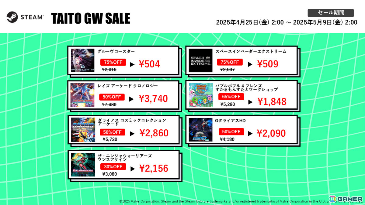 「タイトーマイルストーン3」「スペースインベーダーエクストリーム」などの作品が最大75％オフとなるタイトーGWセール2025が開催！の画像5