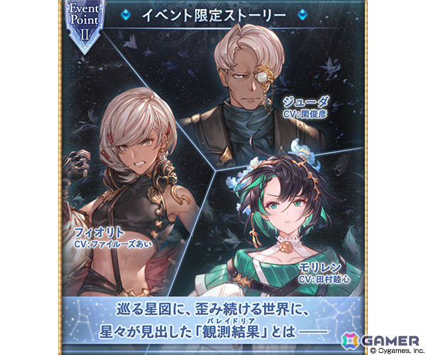 「グラブル」イベント「Night Pareidolia」が4月28日より開催!フィオリト(CV:ファイルーズあい)やモリレン(CV:田村睦心)、ジューダ(CV:関俊彦)らが登場の画像