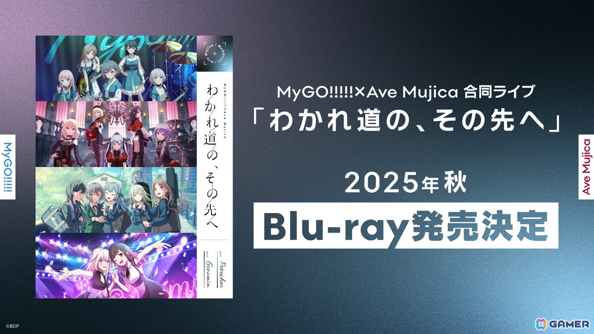 MyGO!!!!!×Ave Mujica 合同ライブ「わかれ道の、その先へ」が開催!両バンドの新たな公演など新情報も公開の画像