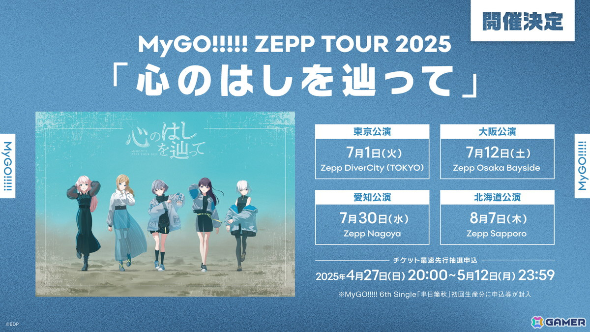 MyGO!!!!!×Ave Mujica 合同ライブ「わかれ道の、その先へ」が開催!両バンドの新たな公演など新情報も公開の画像
