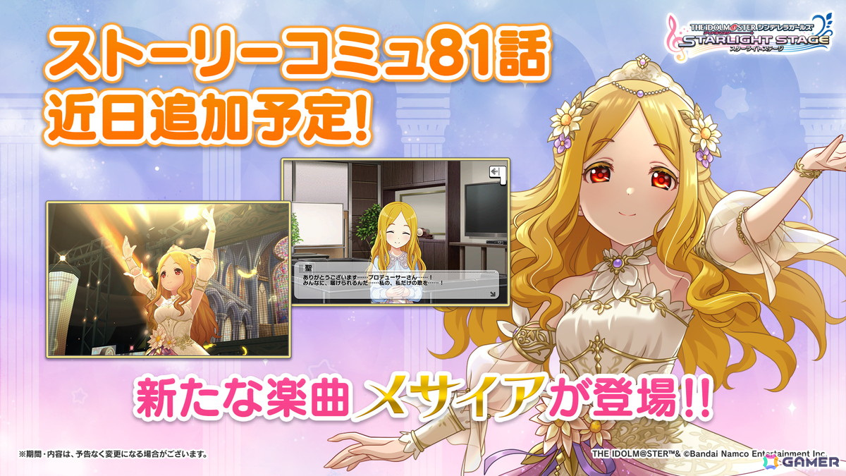 「デレステ」に望月聖の歌う「メサイア」が登場!デレステ10thツアー沖縄公演でのフルコンチャレンジ開催も決定の画像