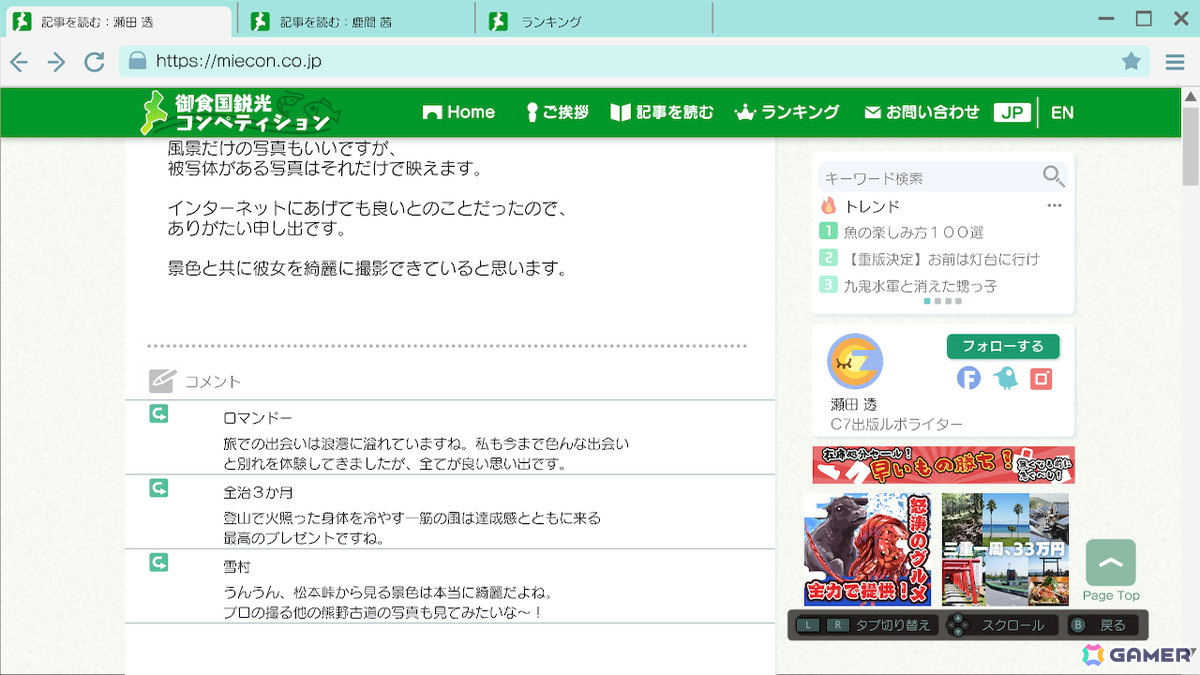 彼女たちが主人公の書いた記事に反応をくれることもある。時にはそのコメントから次の出会いの地を予測できる場合も……。