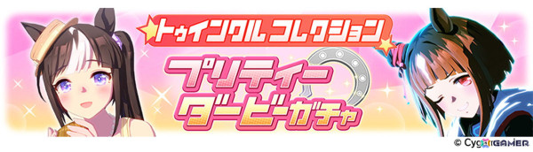 「ウマ娘」Steam版＆英語版が6月26日にリリース！新育成ウマ娘には新衣装のコパノリッキー、スマートファルコンが登場の画像29
