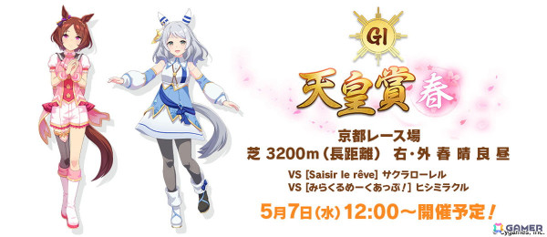 「ウマ娘」Steam版＆英語版が6月26日にリリース！新育成ウマ娘には新衣装のコパノリッキー、スマートファルコンが登場の画像32