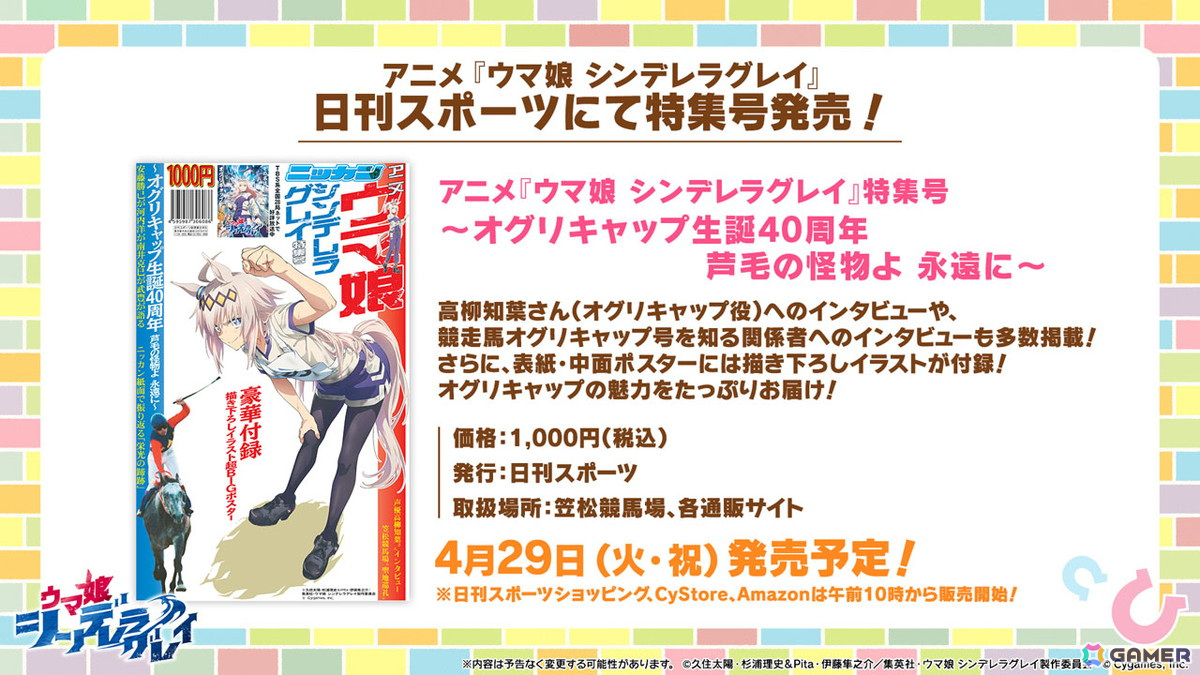 「ウマ娘」Steam版&英語版が6月26日にリリース!新育成ウマ娘には新衣装のコパノリッキー、スマートファルコンが登場の画像