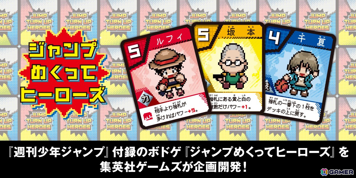 週刊少年ジャンプ 22・23合併特大号に集英社ゲームズ企画開発のボドゲ「ジャンプめくってヒーローズ」が付属!の画像