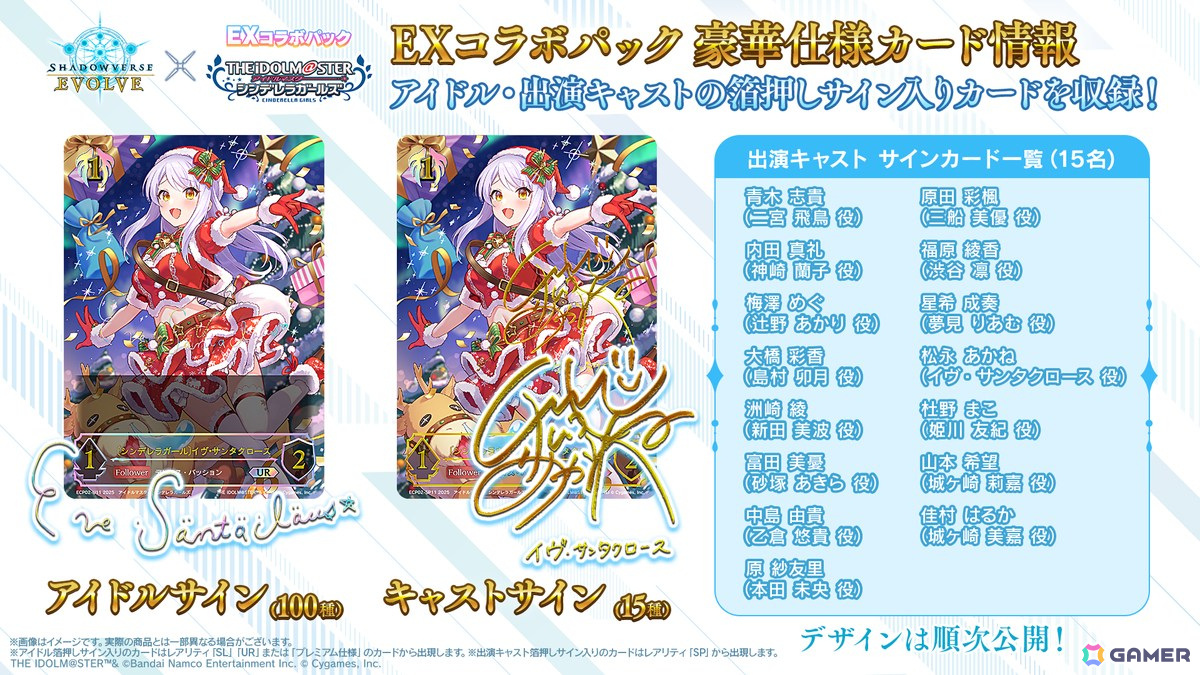 「Shadowverse EVOLVE」より「デレマス」とのコラボ商品が8月22日に発売決定!全115種のサインカードを収録の画像