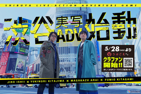 イシイジロウ氏と北島行徳氏による「渋谷実写アドベンチャープロジェクト」が始動！「街」のあらい正和さん、「428」北上史欧さんの出演も明らかにの画像1