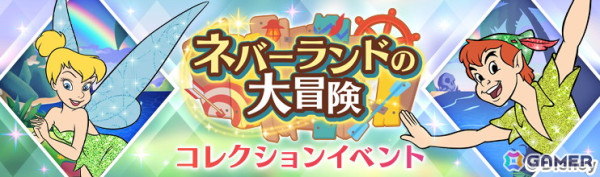 「Disney STEP」で「ピーター・パン ネバーランドの大冒険」が開催！ネバーランド風マップでティンカー・ベルと記念撮影しようの画像1