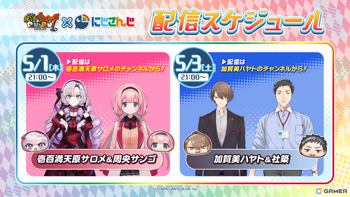 「妖怪ウォッチ ぷにぷに」で「にじさんじ」コラボイベントが5月1日より開催!壱百満天原サロメさんや星川サラさんら総勢11名が登場の画像