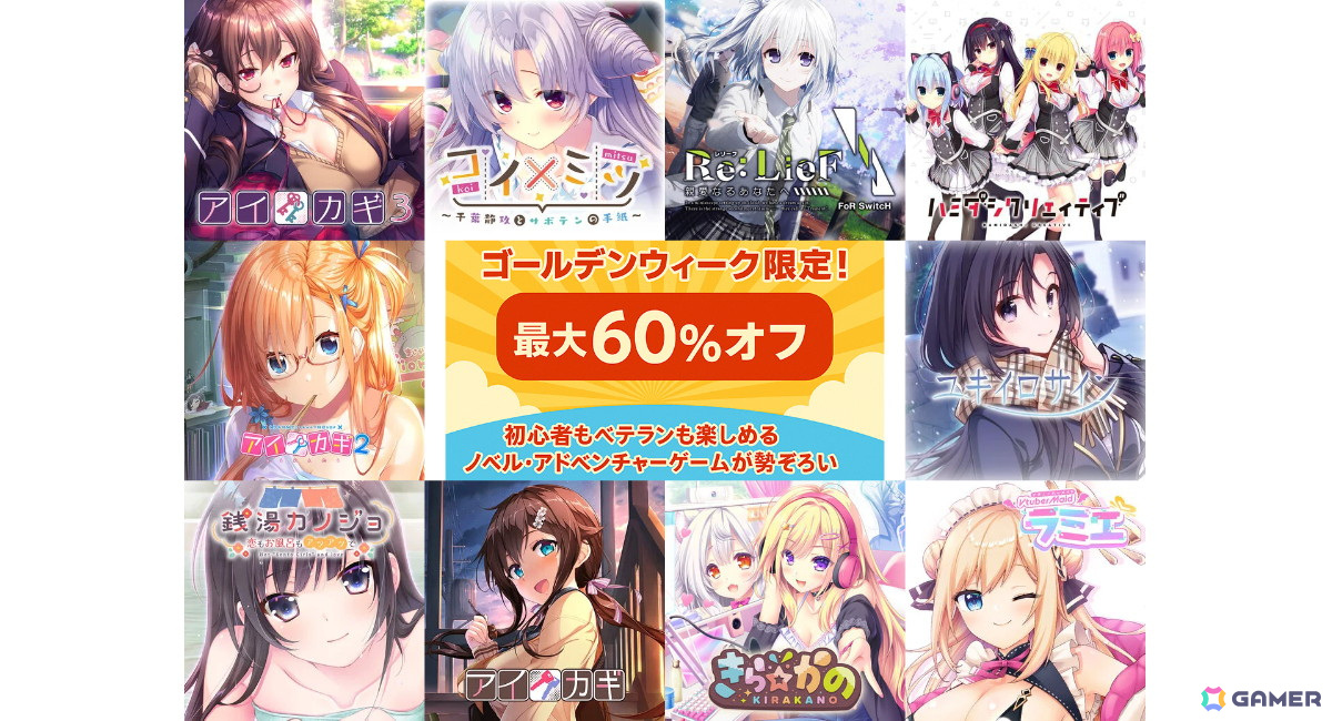 「ハミダシクリエイティブ」などiMelのPS4/Switch向けノベルゲームが最大60%オフになるゴールデンウィークセールが開催中!の画像