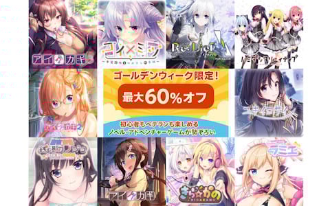 「ハミダシクリエイティブ」などiMelのPS4/Switch向けノベルゲームが最大60％オフになるゴールデンウィークセールが開催中！