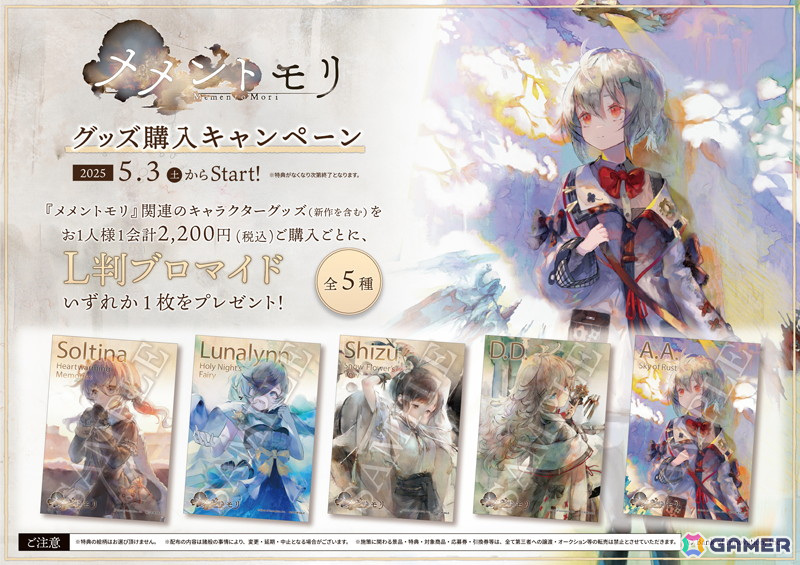 「メメントモリ Art Shop」第3回が名古屋で開催決定!アクリルスタンド、缶バッジにキャラクターのラインナップが追加の画像