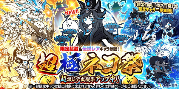 「にゃんこ大戦争」冥護の天女ルナーシャが新登場のレアガチャ「超極ネコ祭」が開催！の画像1