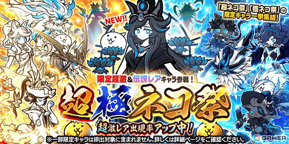 にゃんこ大戦争」冥護の天女ルナーシャが新登場のレアガチャ「超極ネコ