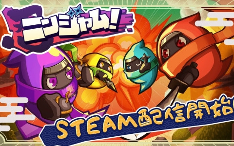 3Dアクション対戦ゲーム「ニンジャム！」がSteamで配信！新ステージ「ゴールド鉱山」や近日中に予定されているアップデート情報も