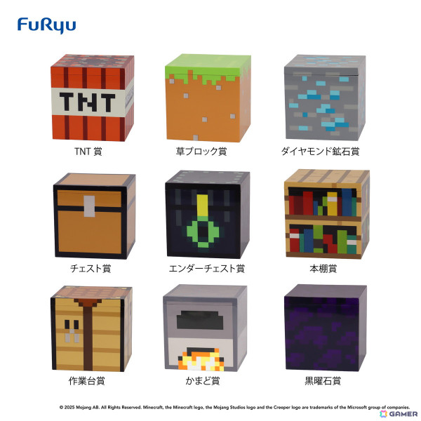 ハズレなしのオリジナルくじ「フリューくじ マインクラフト わくわくBOX」が5月10日よりファミリーマート、ホビーショップ、書店などで順次発売！の画像2