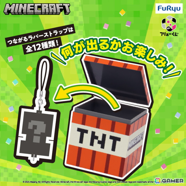ハズレなしのオリジナルくじ「フリューくじ マインクラフト わくわくBOX」が5月10日よりファミリーマート、ホビーショップ、書店などで順次発売！の画像4