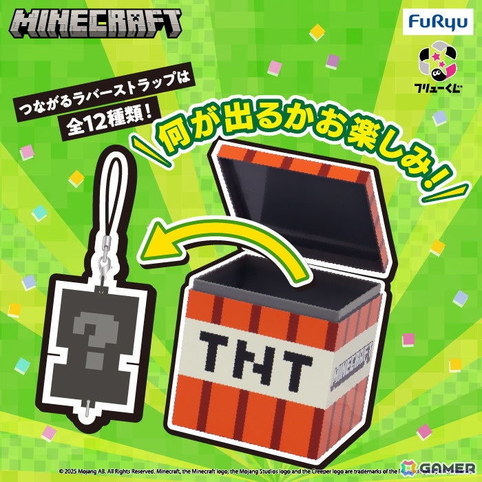 ハズレなしのオリジナルくじ「フリューくじ マインクラフト わくわくBOX」が5月10日よりファミリーマート、ホビーショップ、書店などで順次発売!の画像