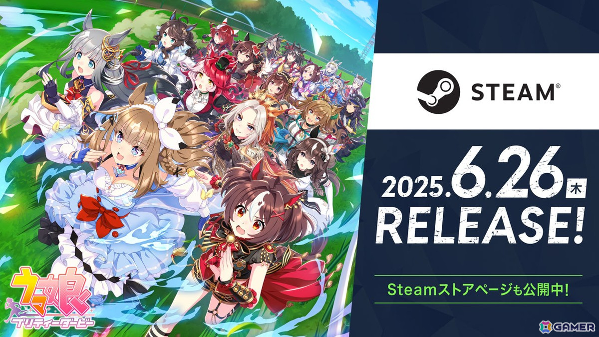 「ウマ娘 プリティーダービー」のSteam版が6月26日にリリース決定！ゲーム内の画面イメージも公開にの画像