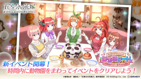 「五等分の花嫁 五つ子ちゃんはパズルを五等分できない。」で「動物園デート」をテーマにしたストーリーを楽しめるイベントが5月2日より開催！の画像1