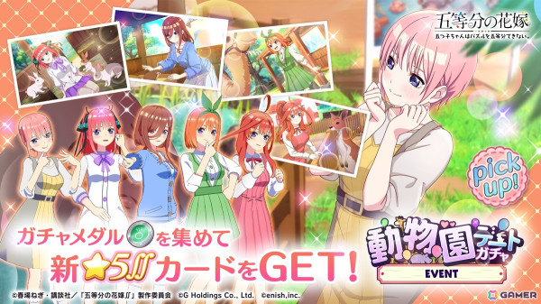 「五等分の花嫁 五つ子ちゃんはパズルを五等分できない。」で「動物園デート」をテーマにしたストーリーを楽しめるイベントが5月2日より開催！の画像2