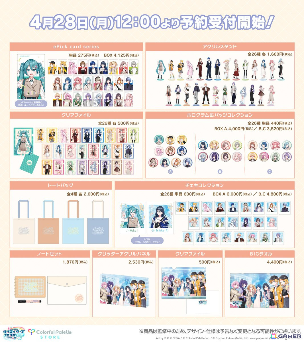 「プロセカ」4月28日より「クリエイターズフェスタ2025 in ニコニコ超会議」グッズの事後販売が受付開始!の画像