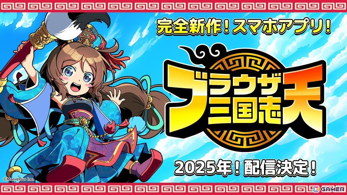 「ブラウザ三国志」のスマートフォンアプリゲーム「ブラウザ三国志 天」が2025年に配信!ネットワークテストを開催予定の画像