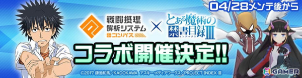 「#コンパス」でアニメ「とある魔術の禁書目録III」との初コラボが開催！上条当麻が新コラボヒーローとして参戦の画像1