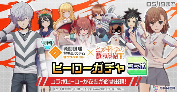「#コンパス」でアニメ「とある魔術の禁書目録III」との初コラボが開催！上条当麻が新コラボヒーローとして参戦の画像15