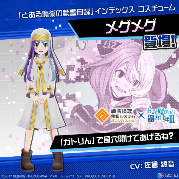 コンパス」でアニメ「とある魔術の禁書目録III」との初コラボが開催
