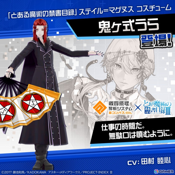 「#コンパス」でアニメ「とある魔術の禁書目録III」との初コラボが開催！上条当麻が新コラボヒーローとして参戦の画像7
