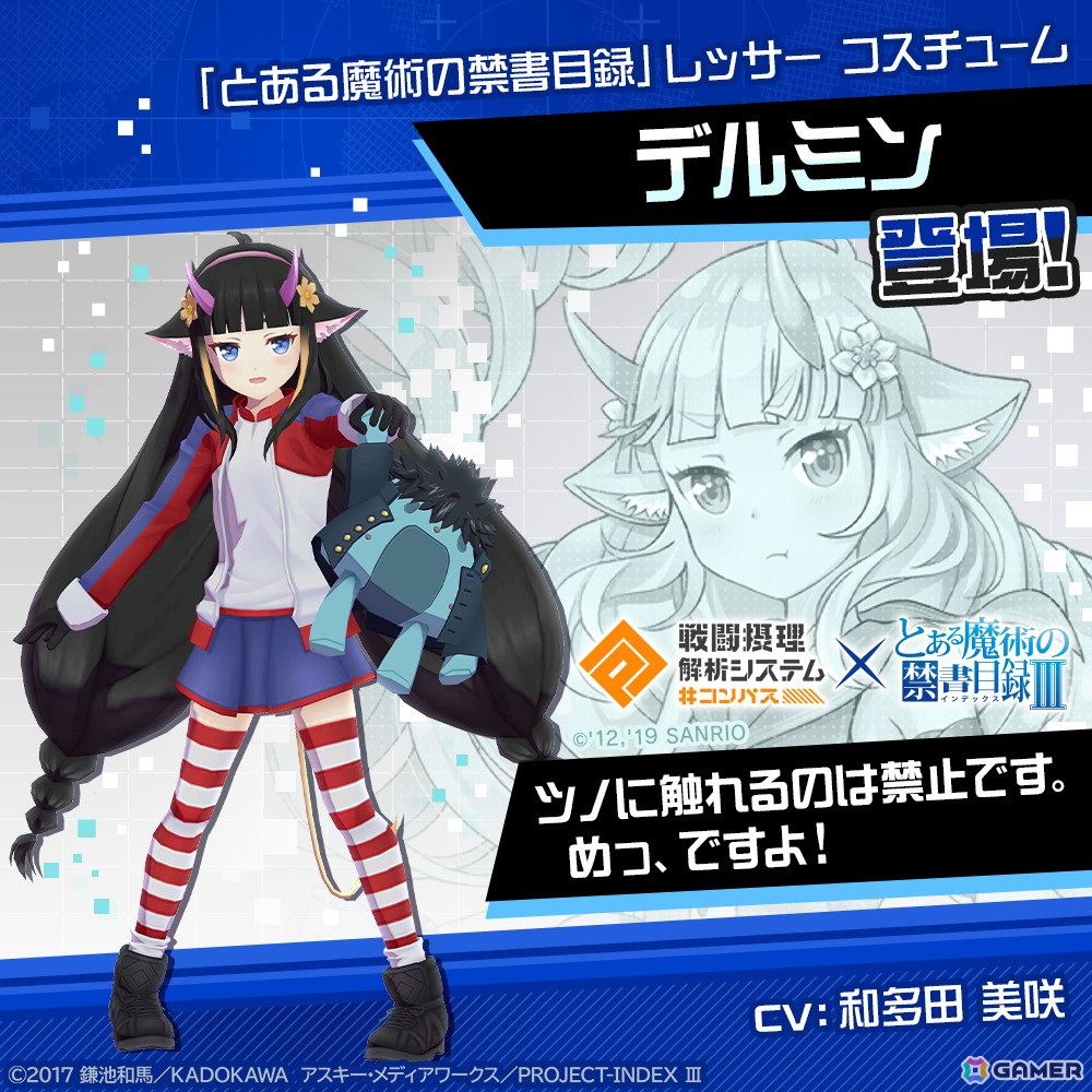 レッサー x デルミン(CV:和多田美咲)
