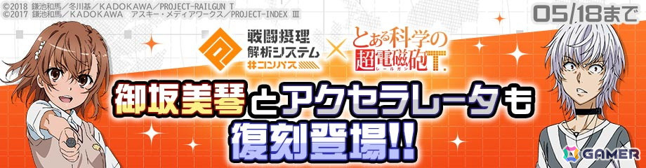 「#コンパス」でアニメ「とある魔術の禁書目録III」との初コラボが開催!上条当麻が新コラボヒーローとして参戦の画像