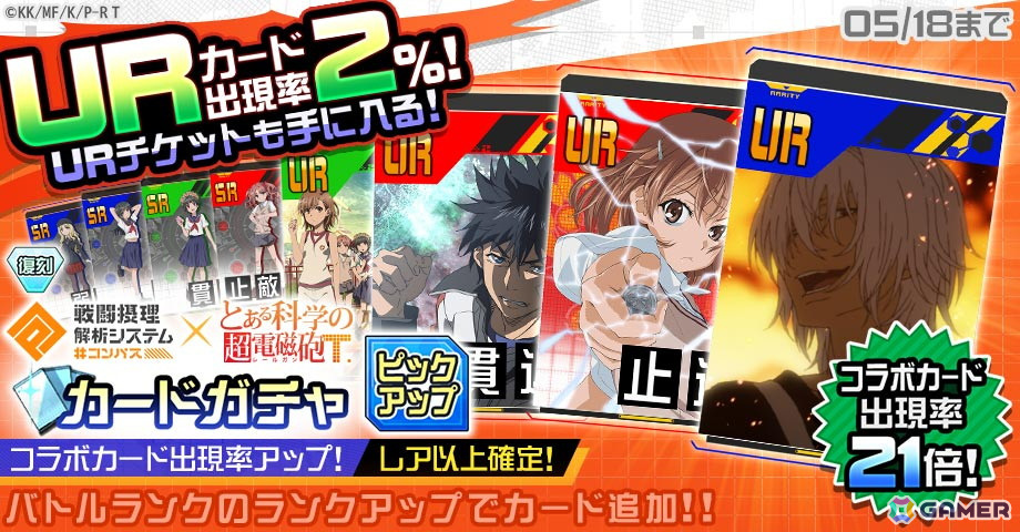 「#コンパス」でアニメ「とある魔術の禁書目録III」との初コラボが開催!上条当麻が新コラボヒーローとして参戦の画像