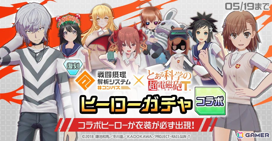 「#コンパス」でアニメ「とある魔術の禁書目録III」との初コラボが開催!上条当麻が新コラボヒーローとして参戦の画像