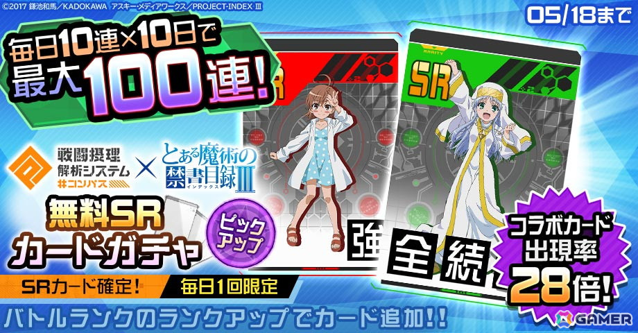 「#コンパス」でアニメ「とある魔術の禁書目録III」との初コラボが開催!上条当麻が新コラボヒーローとして参戦の画像